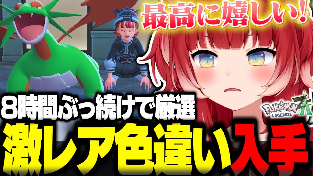 8時間ぶっ続けで厳選し激レア色違いボーマンダを入手するかるび【赤見