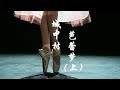 《城中村芭蕾梦》追求芭蕾梦想（上） | CCTV纪录