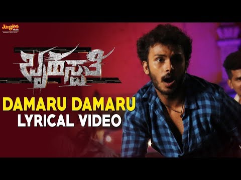 Damaru Damaru Dum Lyrical Video | Bruhaspathi | Manoranjan | V.Harikrishna | Puneet Raj Kumar