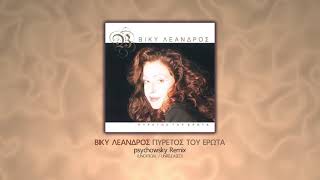 Vicky Leandros - Pyretos Toy Erota (psychowsky Remix)