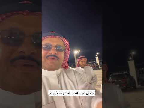 وذانين في الماقف مافيهم قصي ر باع تصميم ساهر على الخط