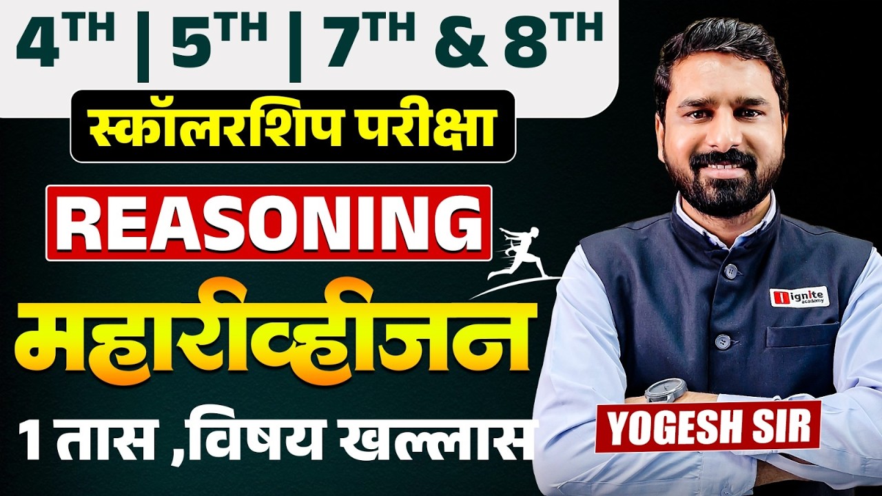Scholarship Exam | Reasoning - Maha Revision | 1 तासात..पूर्ण Topic खल्लास..Full Subjective Analysis