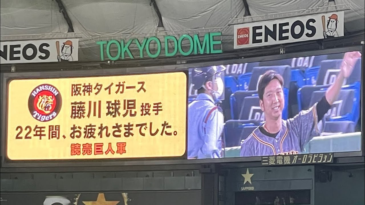 藤川 球児 登場 曲