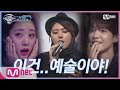 [ENG sub] I can see your voice 6 [2회] 예술의 경지! 화제의 OST 가수 일레인 '슬픈 행진' 190125 EP.2