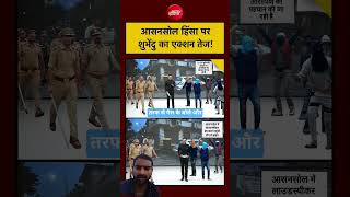 RV Report 🗞️: Asansol Violence पर Suvendu का एक्शन तेज!#suvenduadhikari #viral #bjp