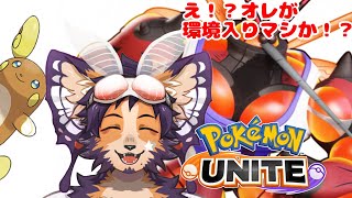 【#ポケモンユナイト 】エキスパ2！がんばるﾊﾟﾋﾟね～【舞パピとうや／インキュバスVtuber 】