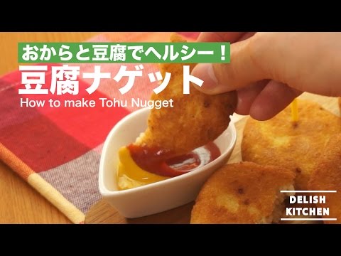 Image 豆腐 胸肉 ナゲット レシピ