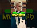 LEX『完璧だ』『億万長者』MVの繋がり #hiphop #ヒップホップ
