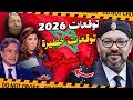 Why Is Everyone Talking About 2026 In Morocco 