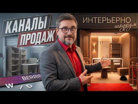 Sales Channels // How Furniture Makers Can Find Clients // What Actually Works