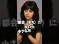 ＃Short 80's Japanese City Pop待ちのデビュー/80年代アイドル/黒崎るな