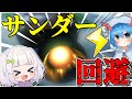【マリオカート8DX】圧倒的大ピンチ!?サンダー回避で大逆転!#めめ村 【ゆっくり実況】