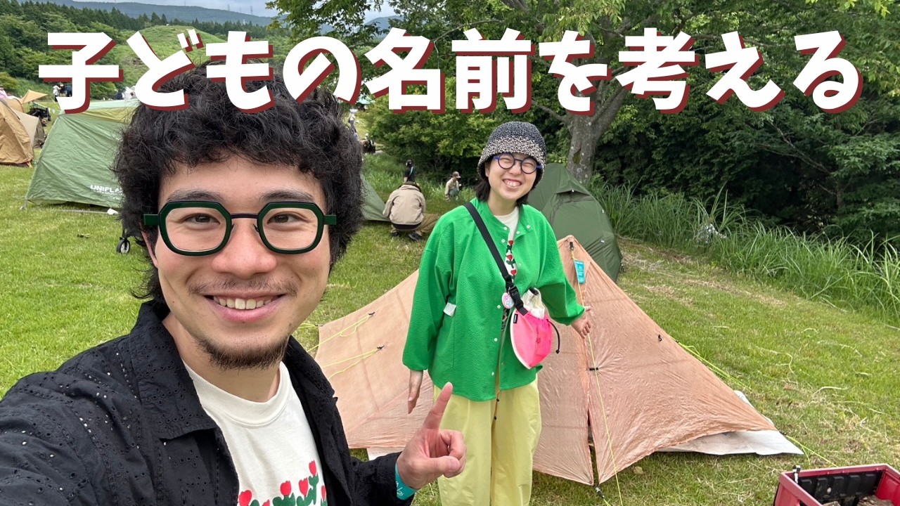 子どもの名前を考える