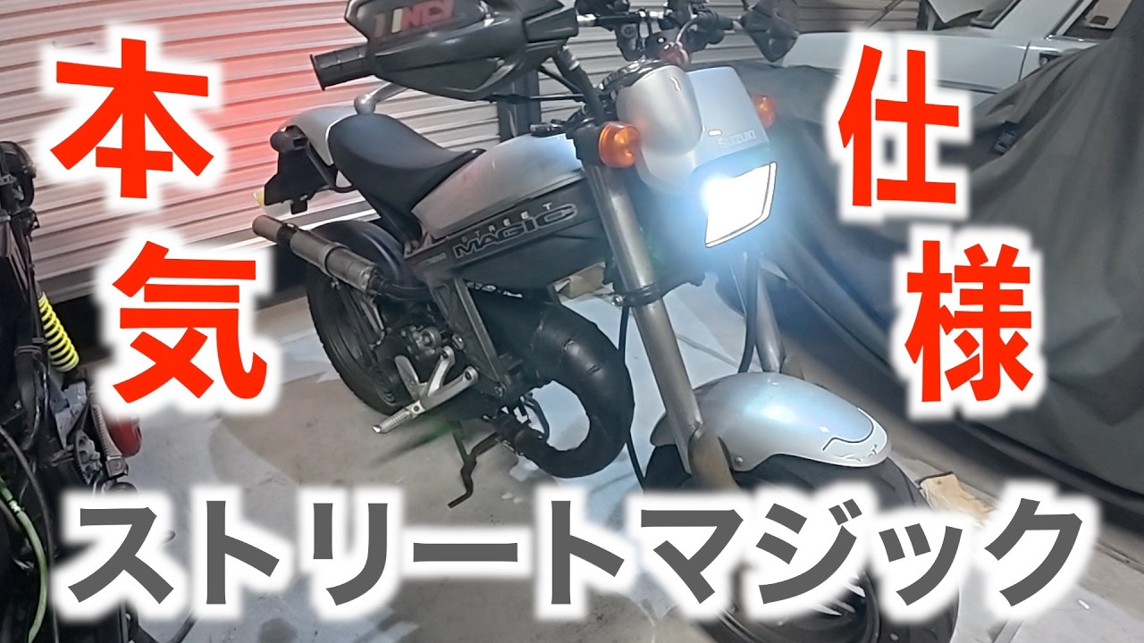 N5C [Street Magic] Specs are over 180cc!? All handmade! Street