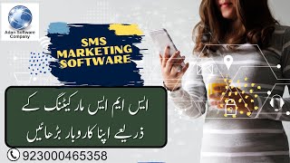 DRPU Bulk SMS Professional_ send unlimited messages _ SMS Marketing Software |Adan Marketing |Urdu| screenshot 4