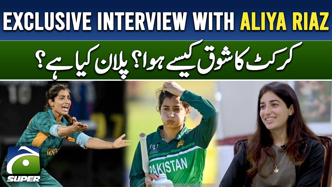 Pakistani Women Cricketer Aliya Riaz Exclusive Talk With Geo News YouTube Pakistani Women Cricketer Aliya Riaz Exclusive Talk With Geo News YouTube