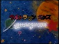 Ultraman Kids OP / ウルトラマンキッズ OP