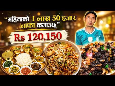 सस्तो खाना बेचेर महिनाको 1 लाख 50 हजार कमाई ।