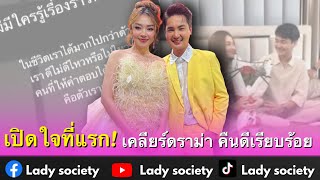 เปิดใจที่แรก! #แอนอรดี ควง #บอยศิริชัย เคลียร์ดราม่า คืนดีเรียบร้อย