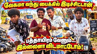 இப்படி ஏமாத்தி பணம் சம்பாதிச்சா நல்லா இருப்போமா 😂| Pana Matta