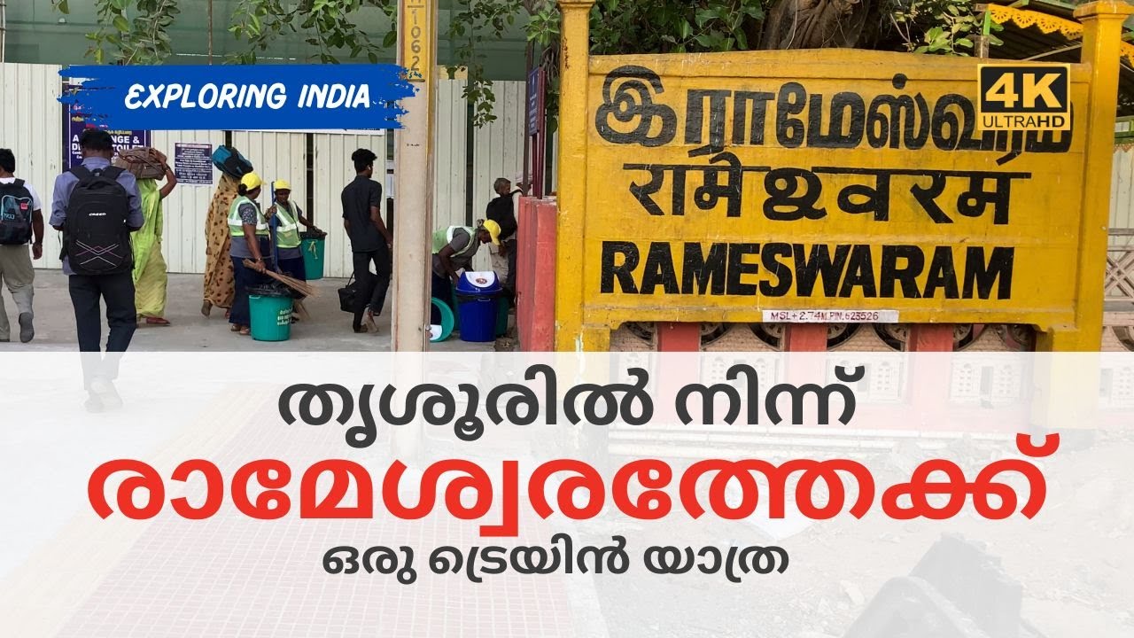 From Thrissur to the Holy Land of Rameswaram on Pamban Rail Bridge | Exploring India by Rail