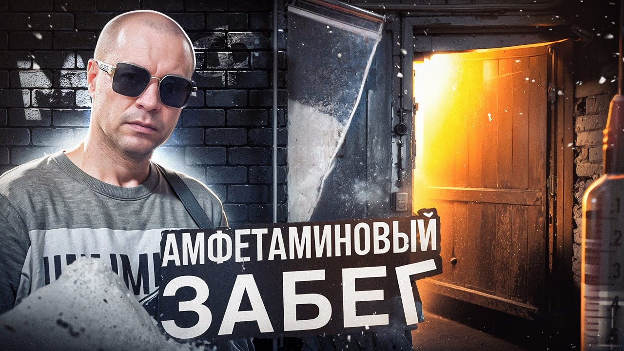 #30 |Амфетамин Брал Весом |Свингер клуб |Барыга Хотел Отравить |Чертил с Проституткам |Трезвость