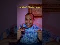 المقابلة الشفوية الهندام في المقابلة الشفوية