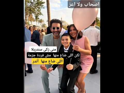 منى زكى سندريلا احمد حلمى الشاطر حسن