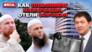 "Как в боевиках": рейдерский захват отеля Hilton ваххабитами, подарок невестки Назарбаева, угроза