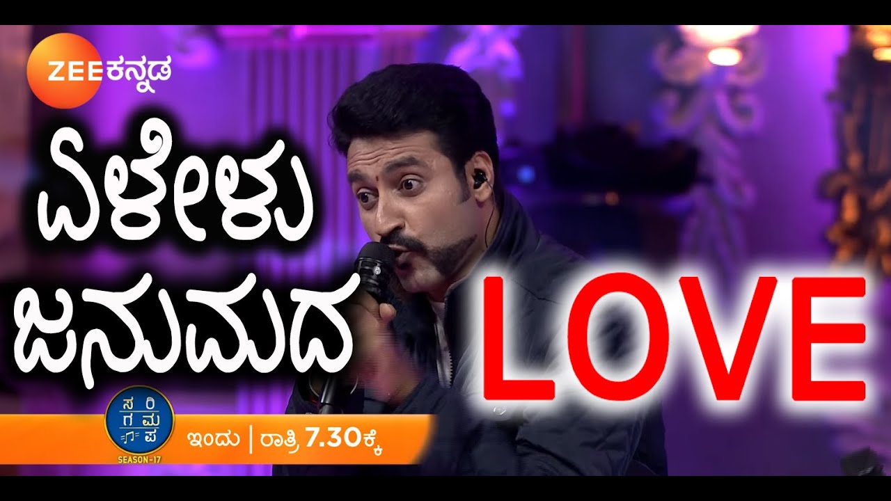 Ver Yelelu janumada LOVE by Shreeharsha & Kambada Rangayya | Saregamapa | | Navika2021 | HarshaDhwani | no YouTube