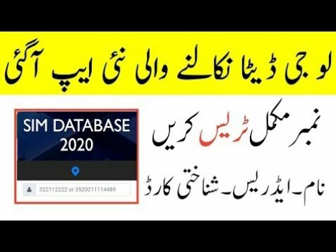 How To Get Any Mobile Number Details in Pakistan- SIM Ownership 2020 ...