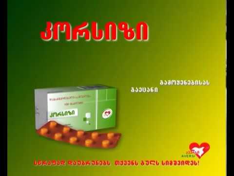 კორსიზი