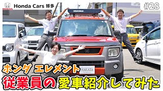【Honda エレメント】内外装紹介&走行レビュー！従業員の愛車紹介してみた！