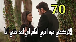 مسلسل الاسيرة الحلقه70 مترجمة للعربيه خطة عمة هيرا وابنها #esaret59#esaret70