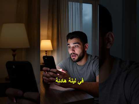 قصة الرسالة اللي وصلته من رقم ميت وغيرت حياته