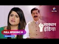 FULL EPISODE - 31 || सावधान इंडिया || Paane ki chahat || Savdhaan India || #savdhaanindia