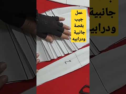 عمل جيبة بقصة جانبية ودرابيه 
