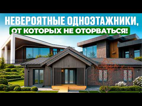 3 SINGLE-STORY HOUSES: floor plans, interiors, and prices. CLT house, Russian house, and modern s...