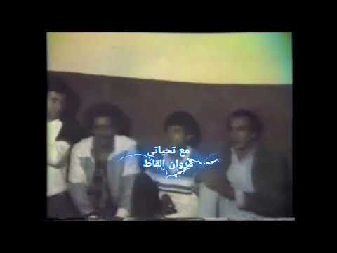 مركب يداعى يميل الفنان الراحل ناجي ميلاد رحمه الله عليه 1984
