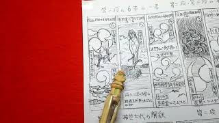 日本書紀  神代上②神世七代まで