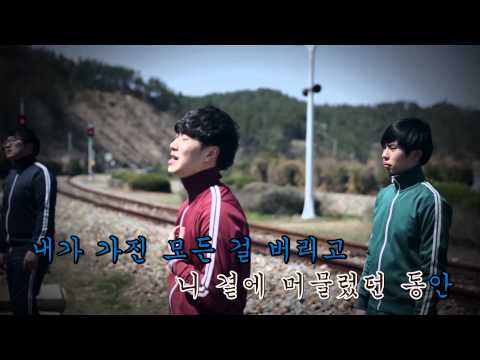동네친구들 - 이제는 말할 수 있다(Now, I can speak) [MV]