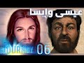 عيسى و إيسا