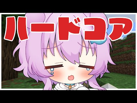 #７【マイクラ】【深夜雑談】死んだら即終了の世界！ハードコア生活！ 3rd season【らいとあっぷ！/鮪夢るむね】
