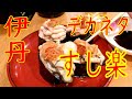 伊丹「すし楽」白子、カキ、鉄火巻 2020.2.20 Japanese Food Sushi