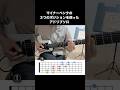 マイナーペンタトニックスケールの3つのポジションを使ったアドリブソロ #shorts