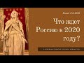 Основные события России в 2020-м году