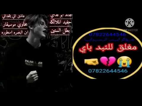 شد فشار من قائد ابو عدي و جوكر تاجر مخدات علة طيز كربلاء يوهان يله جاو