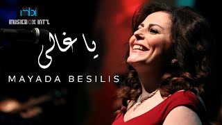 Mayada Bseliss - Ya Ghaly | ميادة بسيليس - يا غالي