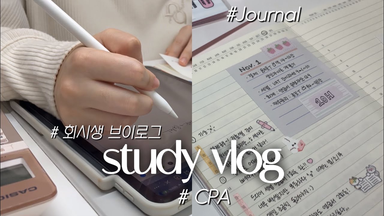 (eng) 행복은 바로 지금이야🍀 | 나의 무기력함과 슬럼프 극복기 | 회시생 브이로그 | 회계사 수험생