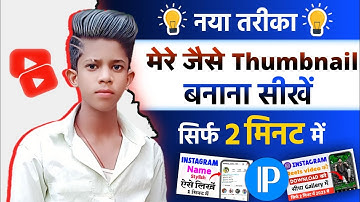 Mere jaisa thumbnail kaise bnaye | Manoj dey jaisa thumbnail Kaise banaye @ManojDey